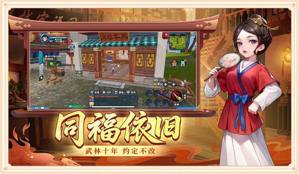 《武林外传十年之约》手游官方网站